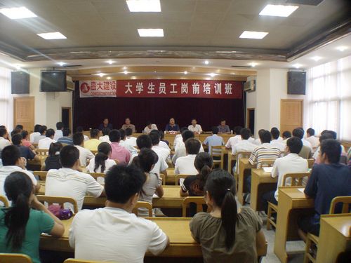 2008年大學(xué)生崗前培訓(xùn)、內(nèi)部總結(jié)交流