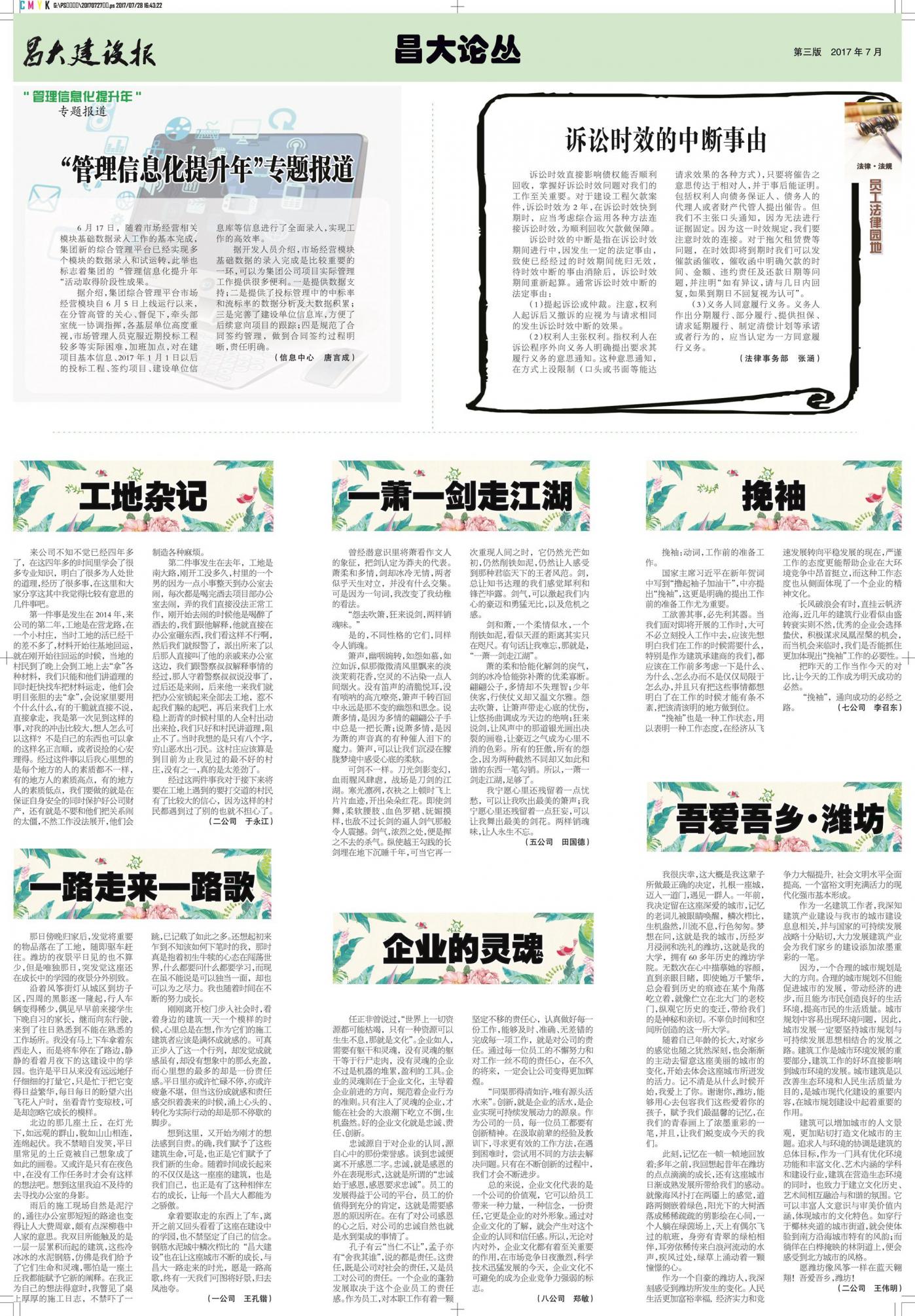 昌大建設(shè)報第132期